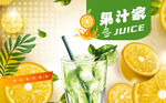 果汁海报