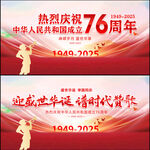 国庆76周年