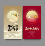 中秋国庆
