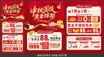 中秋国庆珠宝
