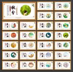 二十四节气