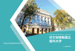 医科大学画册