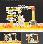 中秋节拍照框