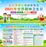 2025年世界精神卫生日