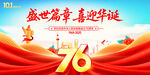 国庆76周年