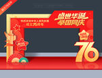 国庆节拱门