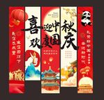 国庆挂布图片