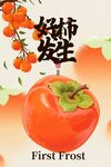 霜降节气传统活动宣传海报