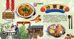 沙茶面背景墙