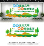 共建生态文明文化墙