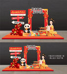 国庆中秋拍照框