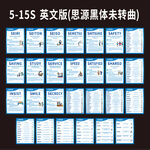 5s到15s 纯英文版