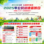 2025公民道德宣传日
