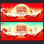 中秋国庆