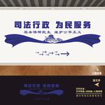 司法文化墙