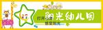 幼儿园门头