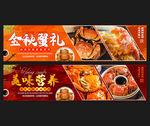 大闸蟹