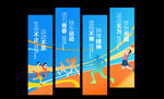 运动会道旗