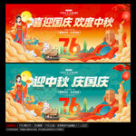 中秋国庆