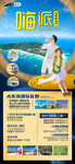 海南三亚旅游海报