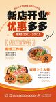 美食海报