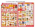 国庆中秋海报 DM单