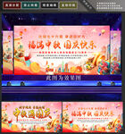 中秋国庆