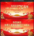 庆祝中华人民共和国成立76周年