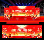 中秋国庆背景