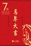 马年大吉