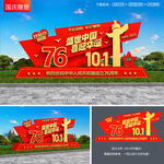 国庆节雕塑景观