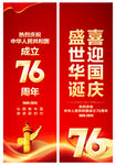 国庆道旗