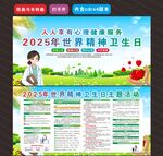 2025年世界精神卫生日