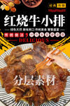 红烧牛小排 红烧牛排 卤牛排
