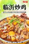 临沂炒鸡 摇滚炒鸡