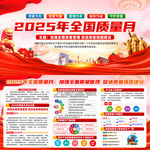 2025年全国质量月活动宣传展
