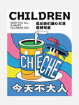 儿童创意艺术活动海报