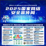 网络安全