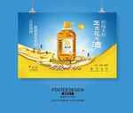 花生油宣传海报 食物油