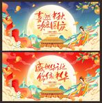 中秋国庆