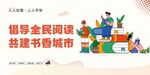 全民阅读宣传插画