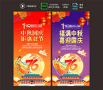 中秋国庆