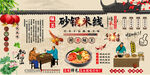 砂锅米线背景墙