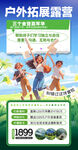 户外拓展露营欢乐之旅营销海报