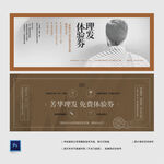 理发美发体验券