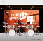 架子鼓