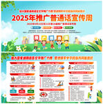 2025年全国推广普通话宣传周