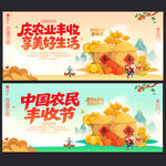 2025年中国农民丰收节