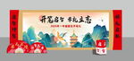 2025开笔礼背景布