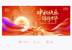 中秋国庆
